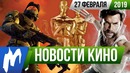 Игромания! НОВОСТИ КИНО, 27 февраля (Золотая малина, Джекман и Стюарт, Хемсворт, Halo, Гремлины)