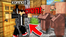 Я ОХРАНЯЮ ДОМ ЖИТЕЛЯ В МАЙНКРАФТ | Компот Minecraft