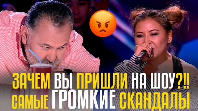 Зачем вы пришли на шоу!! самые громкие скандалы на шоу cagt