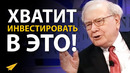 Уоррен Баффет: Стратегия и Советы по Инвестированию