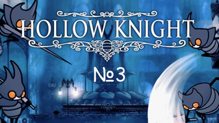 Город слёз, охотник и булавки. Hollow Knight Lightbringer №3