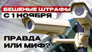 Автоматический штраф за с камер за отсутствие ОСАГО с 1 ноября! Коротко о главном