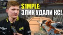 Electronic мейн awp? s1mple, edward и electronic играют мм