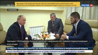Путин встретился с Хабибом