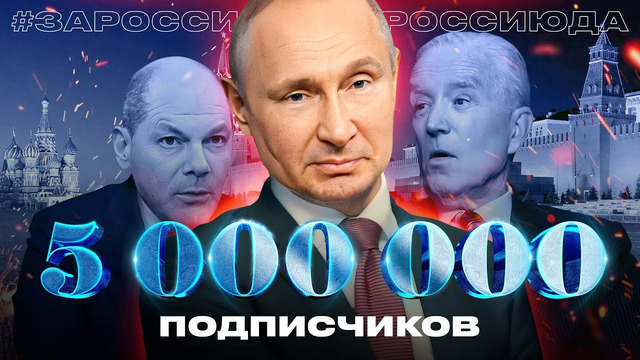 Владимир Путин – За Россию – да! (Instasamka cover)