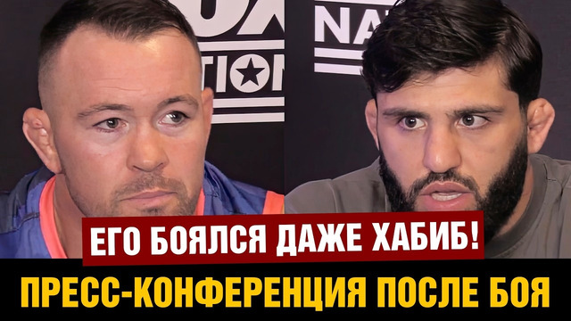 Он по силе как 37 дагестанцев / Угарная конференция Царукян – Ковингтон после боя против Пулласа