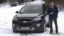 Тест-Драйв Chevrolet Captiva 2 new