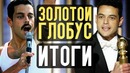 Золотой глобус 2019 переоценённые актёры рекорды мирового проката и др