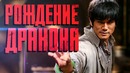 Брюс Ли: Рождение Дракона 2017 [Разбор сюжета]