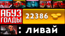 Взбесили бустеров абузом голды:)) | dota 2