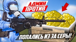 RUST ► Нарушители и ловушка с ящиком серы