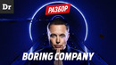 Как работает HYPERLOOP и BORING COMPANY ИЛОНА МАСКА? | РАЗБОР