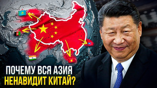 Как Китай ПОГЛОТИЛ Азию и насколько далеко это может зайти