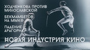 Лучший фильм ММКФ, самая страшная новинка проката и первый фильм Арагорна | Новая «Индустрия кино»