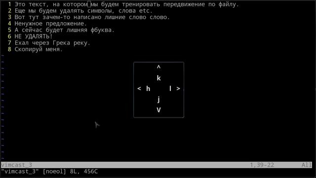 Vimcast #3 Работа с текстом в стиле vim
