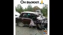 Он выжил повезло