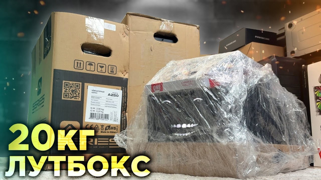 Купил 20кг ПК ЖЕЛЕЗА за 7000р! ЛЮТЫЙ ЛУТБОКС и СБОРКА БОМЖ ПК