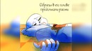 Undertale Blue Lips [RUS SUB ]
