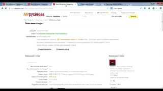Посылка из Китая Спор (диспут) и Претензия на AliExpress
