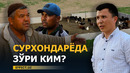 ОКИМИЯТ, ҚЎМИТА, КЛАСТЕР: ЧОРАСИЗ ЧОРВАДОРЛАР.. – EFFECT.UZ