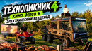 Технопикник 4: Кино, мясо и электрический вездеход 6x6