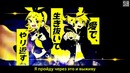 Kagamine Rin ・ Kagamine Len 」 BRING IT ON (劣等上等) 「 RUS Sub