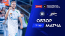 Обзор матча «Оренбург» – «Зенит» | Альфа-Банк РПЛ 2026/27