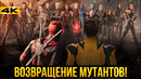 Дэдпул 3 – главные теории фильма. Люди Икс в Marvel