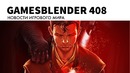 Gamesblender №408