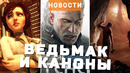 Ведьмак, Judas, Xbox, EA, Silent Hill, Frictional Games | НОВОСТИ ИГР