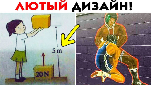 55 лютых ошибок сумасшедших дизайнеров, глядя на которые тяжело не засмеяться