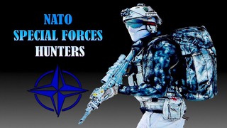 Специальные вооружённые силы НАТО – Охотники
