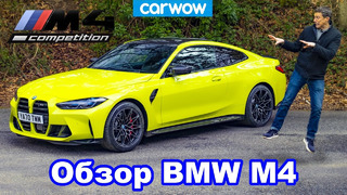 Обзор нового BMW M4: оцените его результат 0-100 км/ч и 1/4 мили