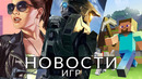 Новости игр! GTA 6, Minecraft, Halo Infinite, EA Sports FC 24, Elden Ring, Activision Blizzard