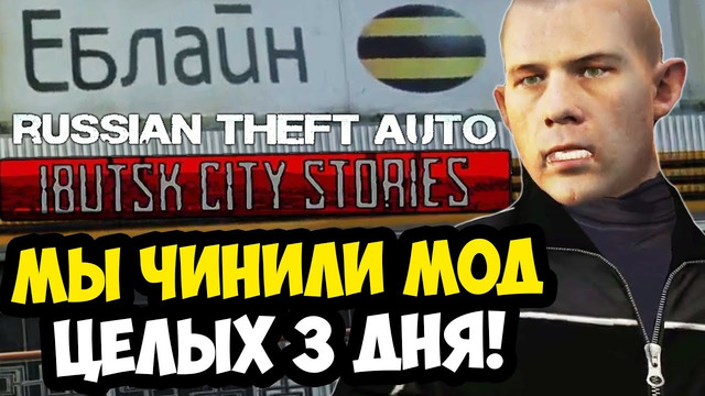 Я СМОГ СЛОМАТЬ ЭТУ СКУФСКУЮ GTA! – GTA: Ibutsk City Stories Прохождение #3