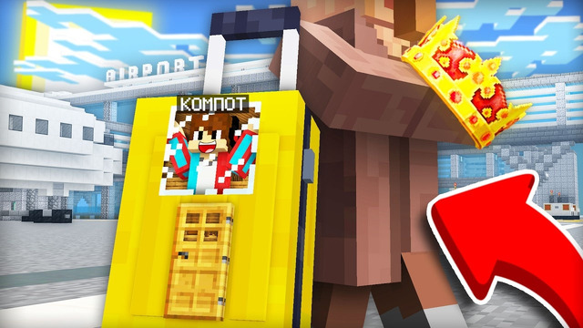 Я ПОСТРОИЛ СЕКРЕТНЫЙ ДОМ В ЧЕМОДАНЕ МЭРА В МАЙНКРАФТ | Компот Minecraft