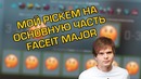 [Ceh9 CS GO] Pick’em faceit major 2018 мои ставки на мажор