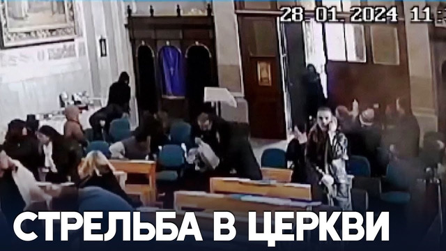 Россиянина и таджика задержали после атаки на церковь в Стамбуле
