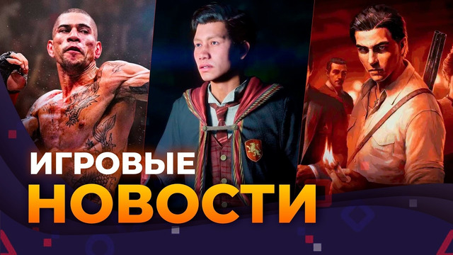 РЕМЕЙК ПЕРВОЙ ASSASSIN’S CREED // HOGWARTS LEGACY 2 // НОВАЯ MAFIA // Игровые Новости