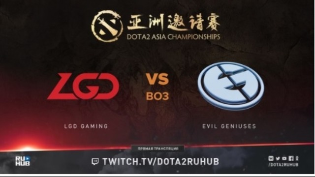 EG vs LGD #2 (BO3) DAC 2018 Major EPIC FIGHT 4.04.2018