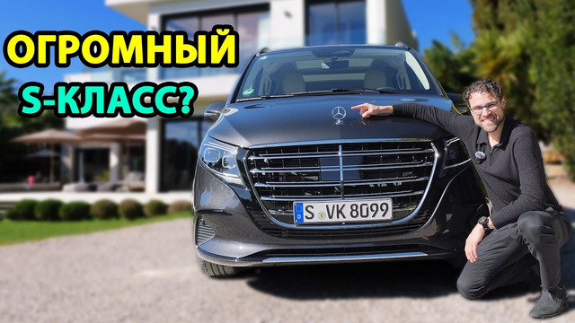 Обзор Mercedes V-Класса: минивэн, который потеснит S-Класс