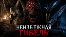 Монстры из фильмов, которых НЕВОЗМОЖНО пережить