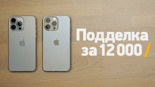 Фейковый титановый iPhone 15 Pro Max за 12 000 рублей — КАК КИТАЙЦЫ ЭТО ДЕЛАЮТ