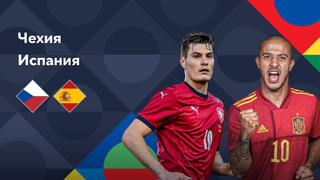 Чехия – Испания | Лига наций 2022/23 | Лига A | 2-й тур | Обзор матча