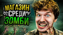 Открыл МАГАЗИН ПРОДУКТОВ В Зомби-Апокалипсисе! [Полное Прохождение Игры] • The Walking Trade