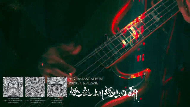 Kizu (キズ) – AMATELAS (Official Music Video 2026)