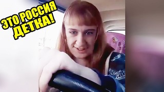 Это Россия, детка! Эту страну не победить – 145