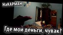 Нинель Пофиг: Привет, я Спас Давида – Beer-Канцлер 1x44