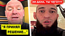 ЭТО КОНЕЦ! Дана Уайт мощно ОТВЕТИЛ Хамзату Чимаеву про реванш / Арман Царукян ПРОИГРАЛ Ковингтону