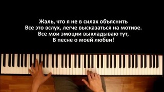 Jah Khalib – Созвездие ангела (Piano How to Play)